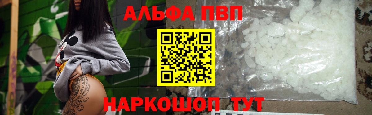 APVP кристаллы Ярцево