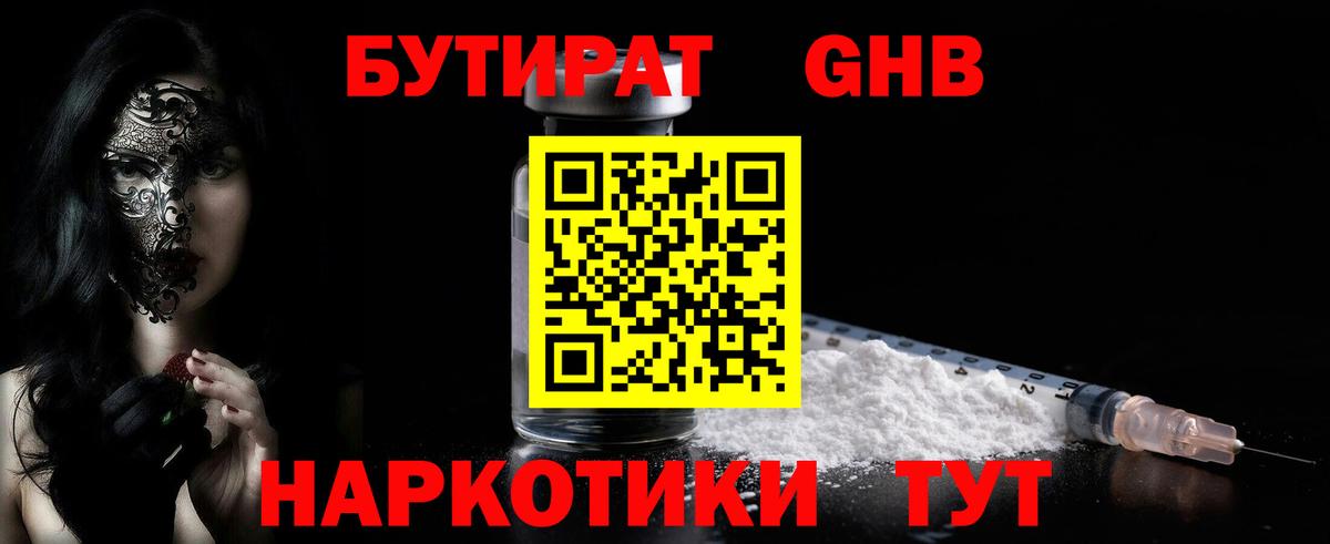 Бутират 99% Ярцево