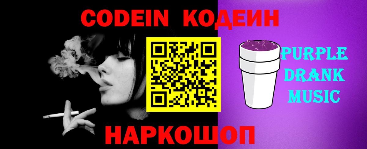 Ярцево  Кодеин напиток Lean (лин)  Вход с VPN 