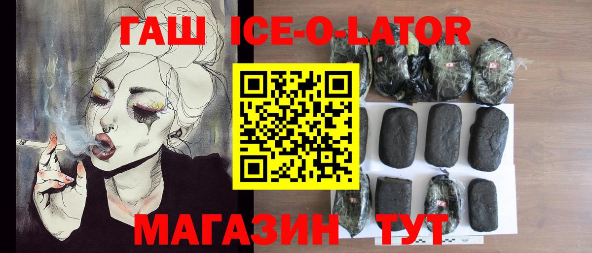 Гашиш Ice-O-Lator Ярцево