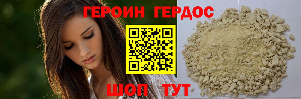 Героин герыч  Вход с VPN  Ярцево 