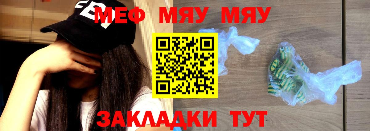 Меф мяу мяу мука Ярцево